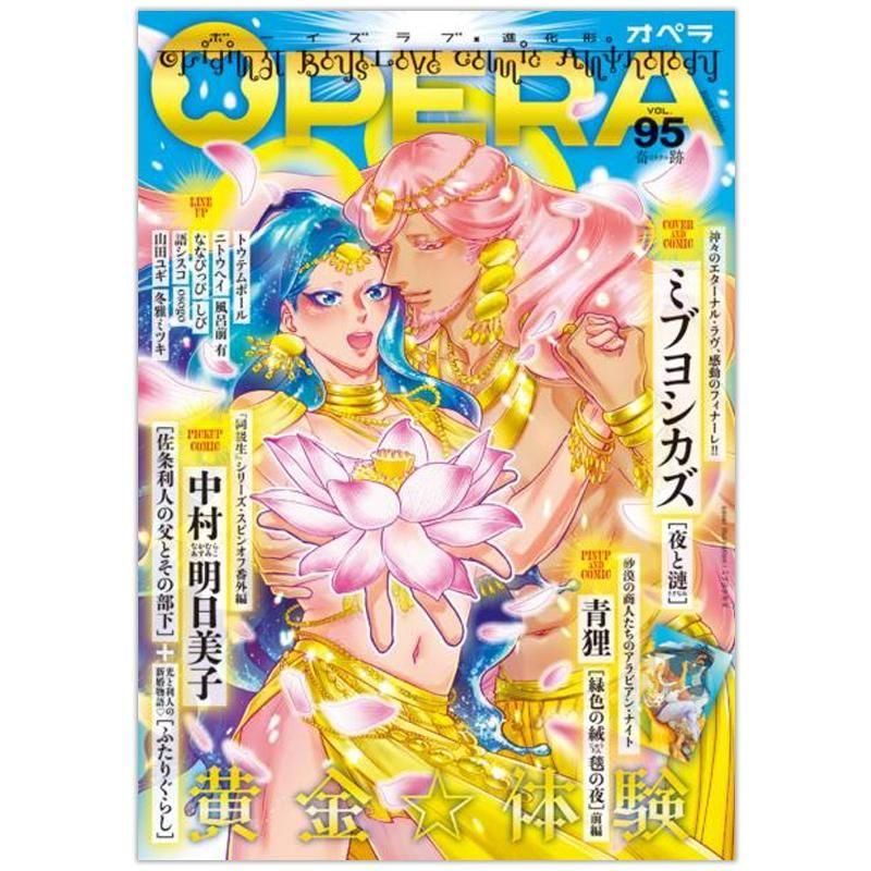 OPERA 定期購読者限定小冊子 vol.1&2｜本・雑誌・漫画 - 女性漫画