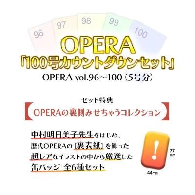  OPERA100楫ȥ󥻥åȡ١5ʬ