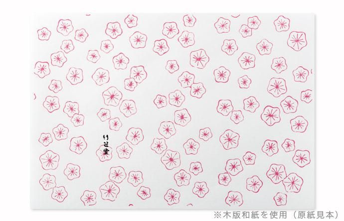 ブックカバー キラキラウメ - 【竹笹堂Online】木版画デザインの
