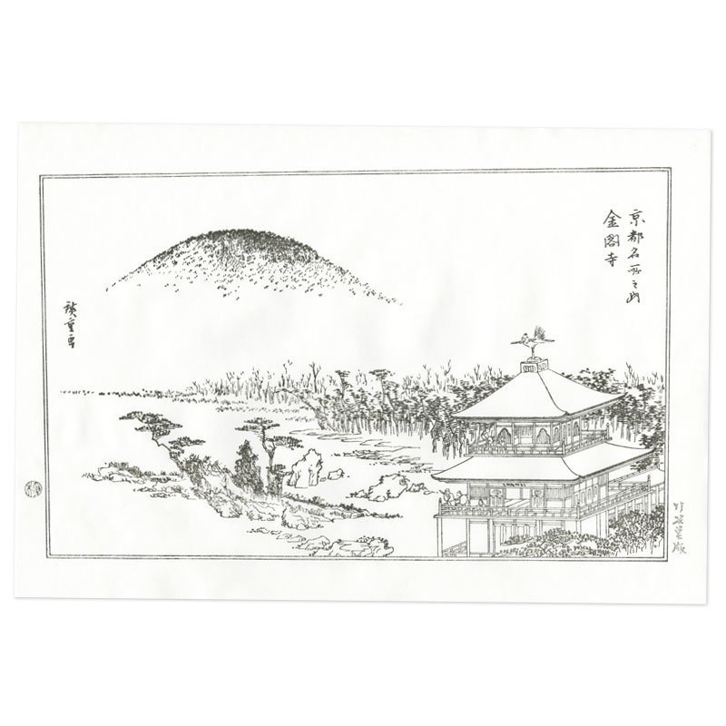 浮世絵和紙 - 歌川広重「京都名所之内 金閣寺」 - 【竹笹堂Online】木版画デザインのブックカバー・ポチ袋などの和紙製品・画材ショップ