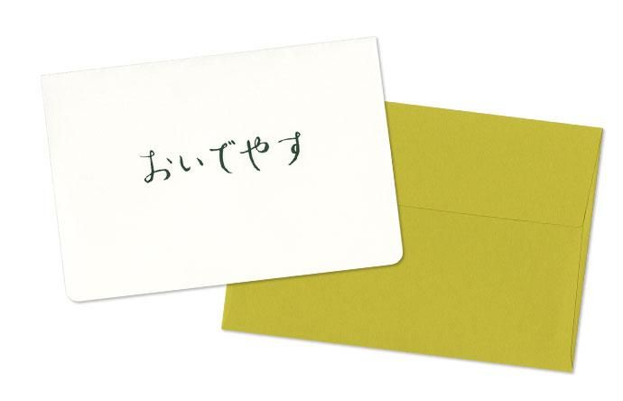 グリーティングカード 京ことば おいでやす 竹笹堂online 木版画デザインのインテリア アートショップ グリーティングカード 京ことば おいでやす 竹笹堂online 木版画デザインのインテリア アートショップ