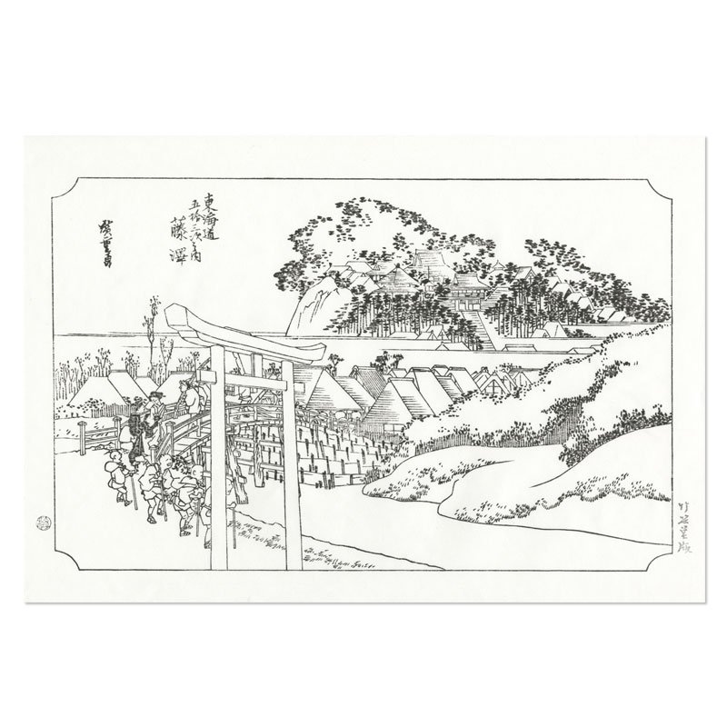 浮世絵和紙 歌川広重「東海道五十三次之内 藤澤」