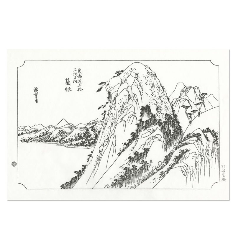 浮世絵和紙 - 歌川広重「東海道五十三之内 箱根」 - 【竹笹堂Online】木版画デザインのブックカバー・ポチ袋などの和紙製品・画材ショップ