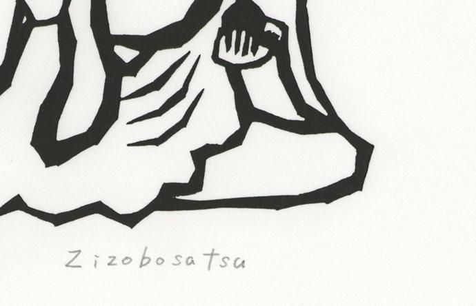 木版画 加藤光穂「十三仏 地蔵菩薩」 - 【竹笹堂Online】木版画