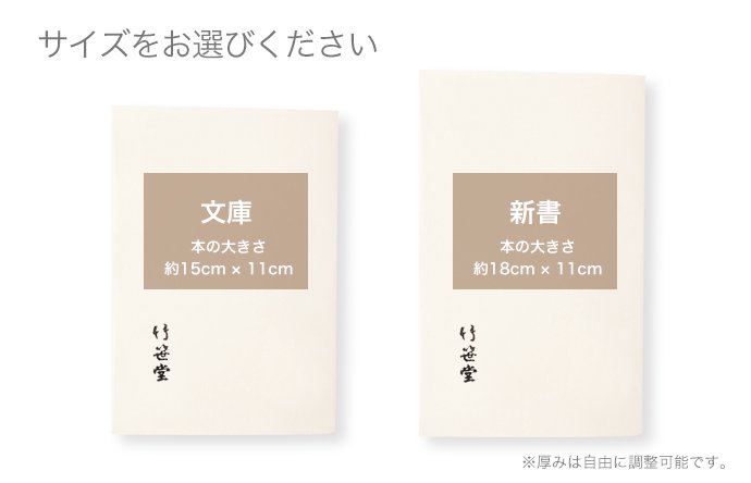 ブックカバー 日本の文様 青海波 -【竹笹堂Online】木版画デザインのブックカバー・ポチ袋など和紙製品・画材ショップ