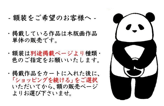 木版画 竹中健司 Gohey - 【竹笹堂Online】 木版画デザインインテリア