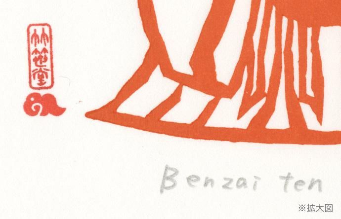 掛軸 僧 光輪 降福穣々 木箱 画賛 七福神 書 水墨画 A-22 掛軸 僧 光輪 降福穣々 木箱 画賛 七福神 書 水墨画 A-22