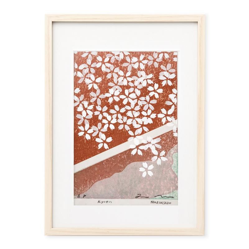 木版画 竹中健司 嵐山桜 - 【竹笹堂Online】木版画デザインの