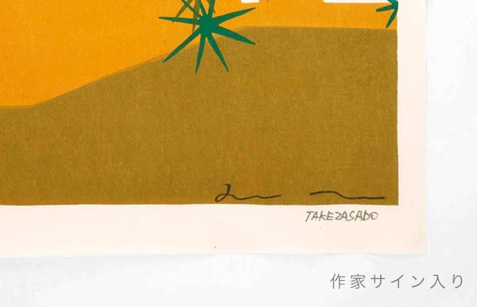 木版画 竹中健司 二条城松玉 - 【竹笹堂Online】 木版画デザイン