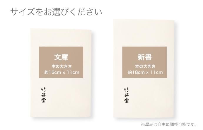 ブックカバー 「北斎漫画 相撲」 【竹笹堂Online】木版画