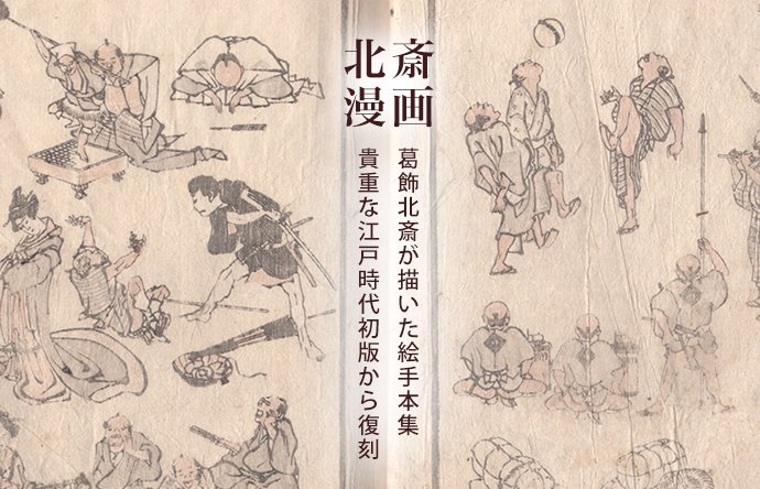 木版和紙 - 「北斎漫画 剣道」 - 【竹笹堂Online】木版画デザインの