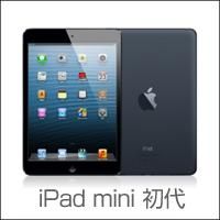 iPad mini 初代の純正部品販売なら │ パーツ屋本舗