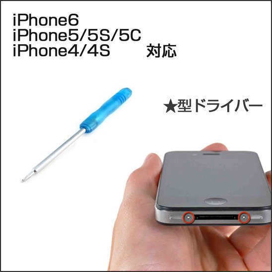 【新品】iPhone4S用　星型精密ドライバー