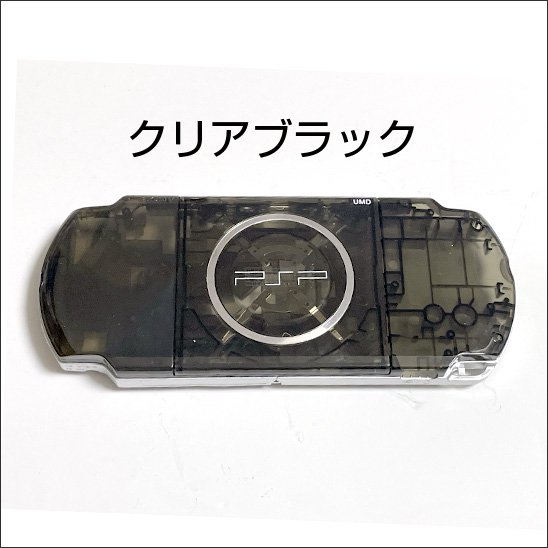 PSP-3000 バックパネルの交換用部品の販売