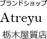 ť֥ʤ¤֥ɥå Atreyu -ȥ쥤-