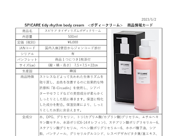 ボディクリーム R.K tidy rhythm body cream (タイディリズムボディクリーム) 500m