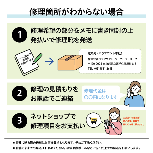 破れ補修・革あて（1ヶ所価格） - 足と健康に良い靴 パラマウント