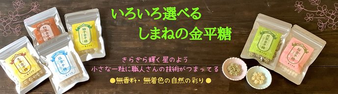 柚子金平糖40g（ゆずこんぺいとう）【出雲市・原寿園】 -島根の特産品を厳選 しまねのぢげもん