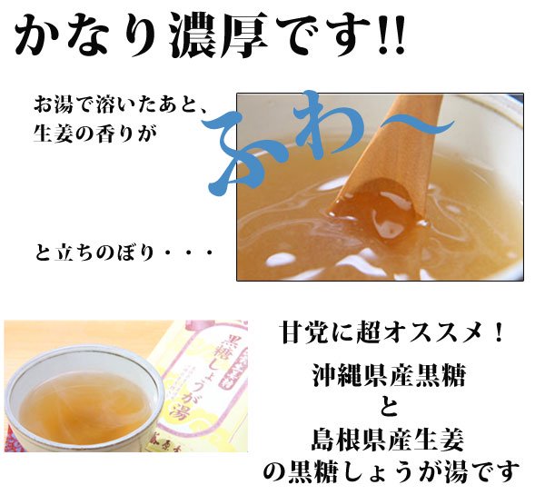 沖縄県産黒糖と島根県産生姜を使用！