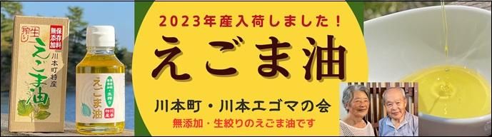 えごま油 生搾り100ml【川本町・川本エゴマの会】 -しまねのぢげもん