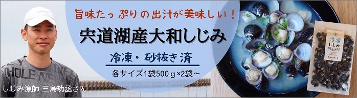 しまねのぢげもん-宍道湖産しじみ、黒うに、えごま油など島根の特産品通販