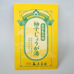 柚子入しょうが湯20g×3袋入り【出雲市・原寿園】 - ぢげもん