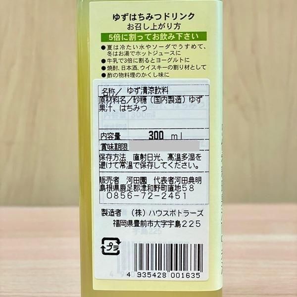 ゆずはちみつドリンク（300g・5倍濃縮）【鹿足郡津和野町・河田園