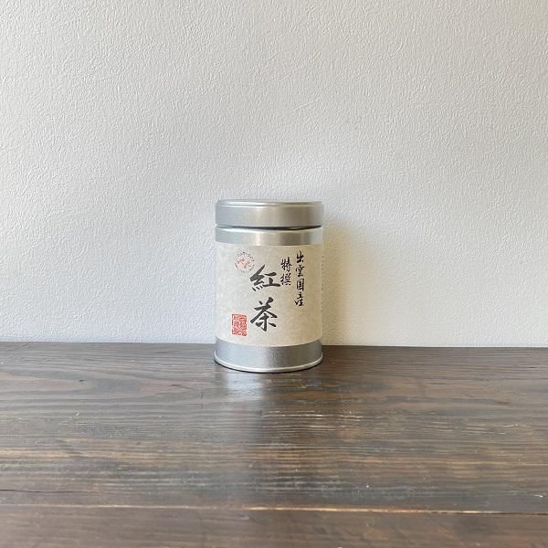 特撰紅茶（缶入）【斐川・西製茶所】国産高級紅茶-ぢげもん
