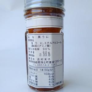 うに✳︎ 黒うに60g（瓶詰）【隠岐海士町・吉村水産】-ぢげもん