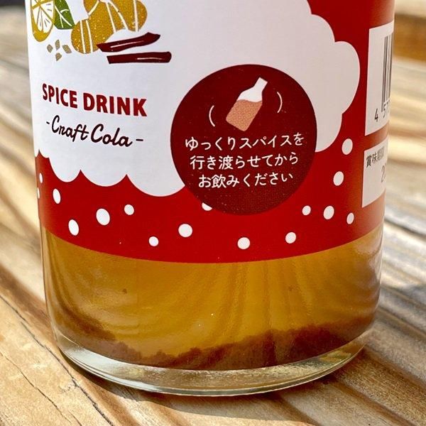 すぐ飲める島根の地コーラ250ml【雲南市・出雲スパイスラボ】-島根の