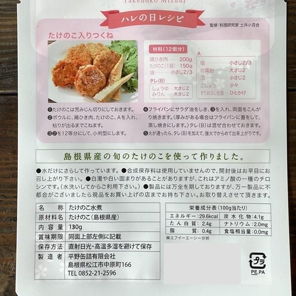 島根県産たけのこ水煮カット130g〈無添加〉【松江市・平野缶詰 島根県産たけのこ水煮カット130g〈無添加〉【松江市・平野缶詰