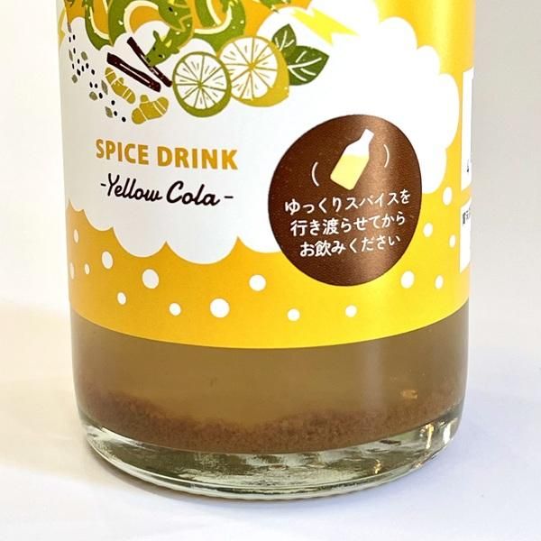 すぐ飲めるイエローコーラ250ml【雲南市・出雲スパイスラボ】-島根の