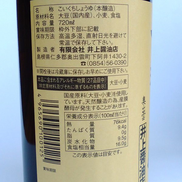 井上古式じょうゆ720ｍｌ【奥出雲町・井上醤油店】 - 島根県の特産品を厳選販売・通販　しまねのぢげもん