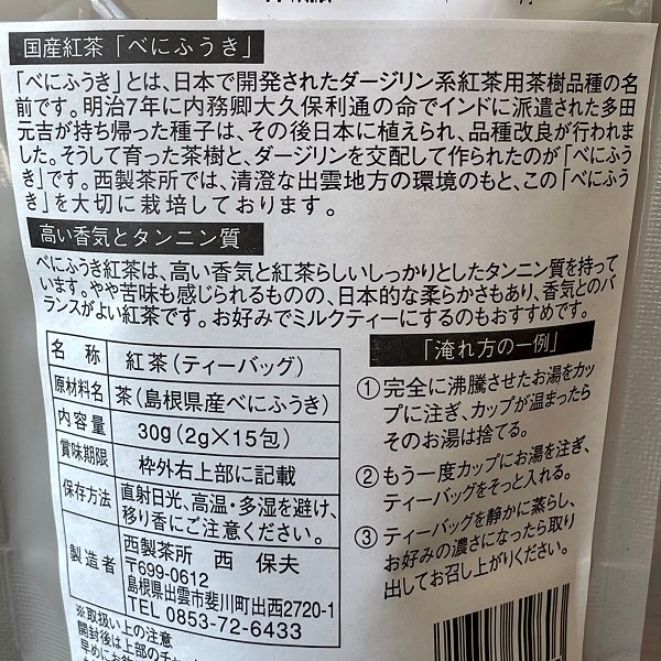 べにふうき紅茶ティーバッグ【斐川・西製茶所】-通販ぢげもん