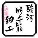 駿河竹千筋細工 【公式】 　駿河竹千筋細工協同組合