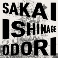 SAKAI ISHINAGE ODORI / SAKAI ISHINAGE ODORI PRESERVATION SOCIETY