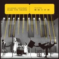 DUMB TYPE THEATER / PLAN FOR SLEEP