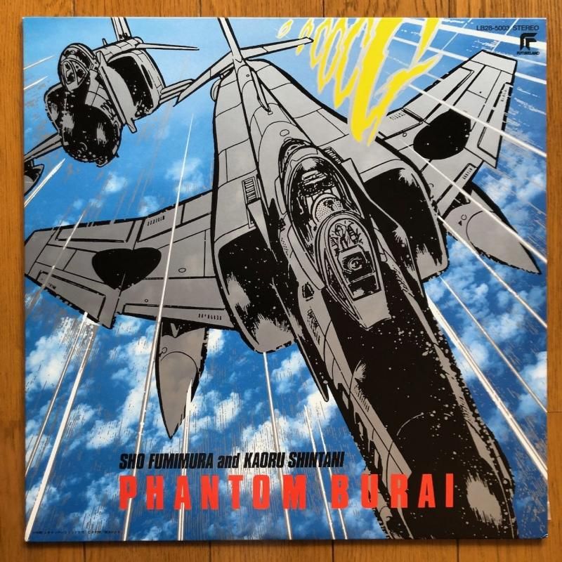 渡辺博也 (Hiroya Watanabe) - ファントム無頼 (Phantom Burai) (LP 