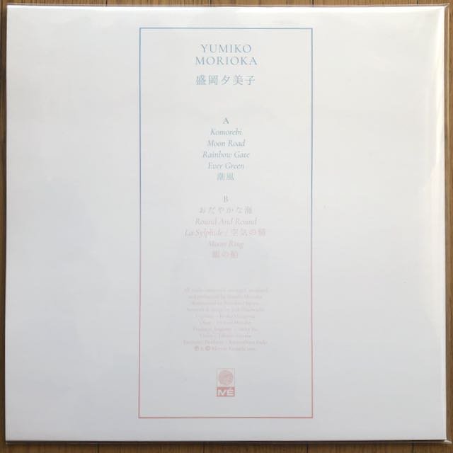 盛岡夕美子 - 余韻 (LP) [Reissue] '20 - RANA-MUSICA RECORD STORE