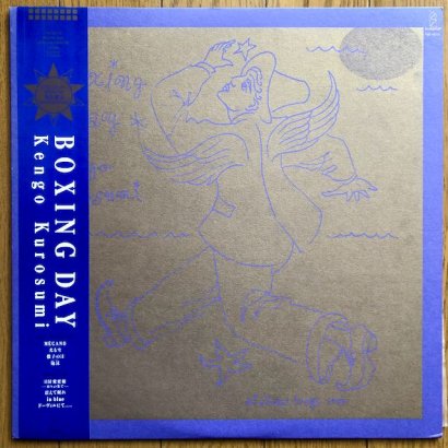 黒住憲五 - Boxing Day (LP) '85 - New and Used Vinyls, CDs and etc.