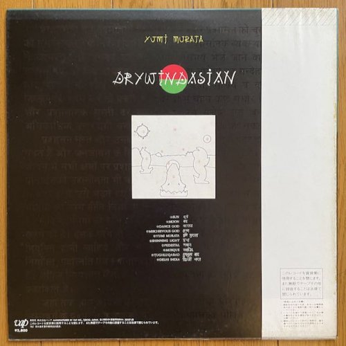 Yumi Murata - DRYWINDASIAN (LP) '83 - RANA-MUSICA RECORD STORE