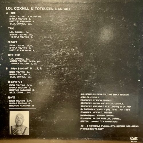 Lol Coxhill & 突然段ボール - Lol Coxhill & Totsuzen Danball (LP