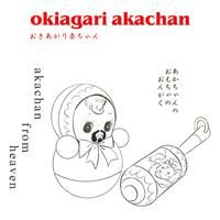 おきあがり赤ちゃん Akachan From Heaven Los Apson Online Shop おきあがり赤ちゃん Akachan From Heaven Los Apson Online Shop