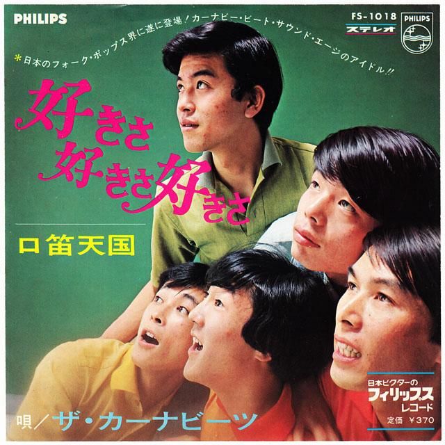 タイムセール 探し方 / ザ・カーナビーツ 好きさ好きさ好きさ LOS - [USED] (廃盤EP) 邦楽
