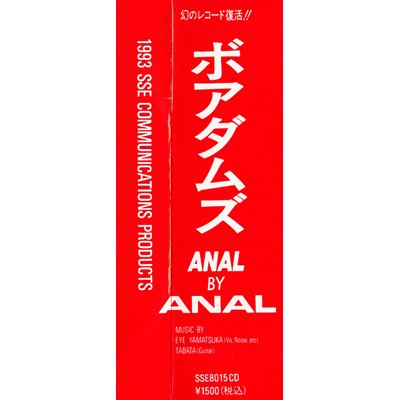 BOREDOMS / ANAL BY ANAL (廃盤CD) [USED] - LOS APSON? Online Shop