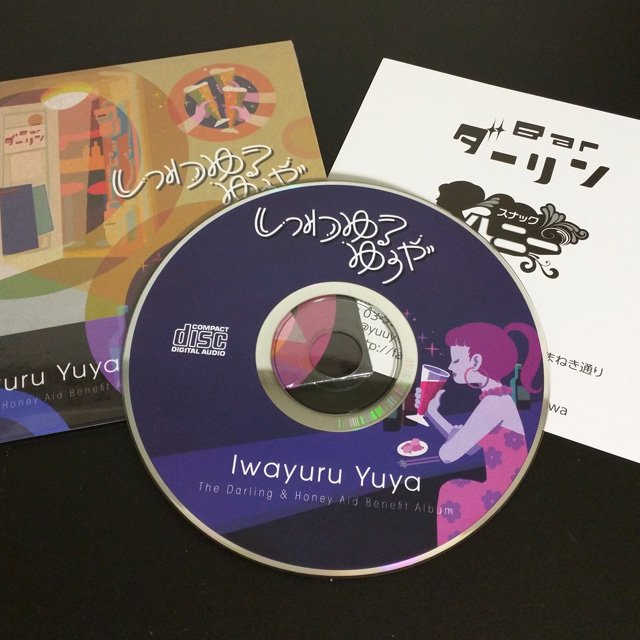 V.A. / いわゆるゆうや - LOS APSON? Online Shop