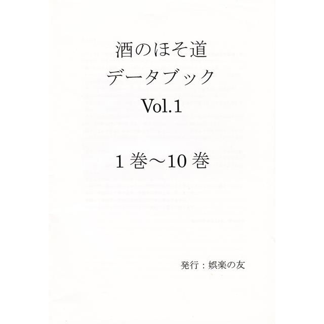 酒のほそ道シリーズ レア本まとめて