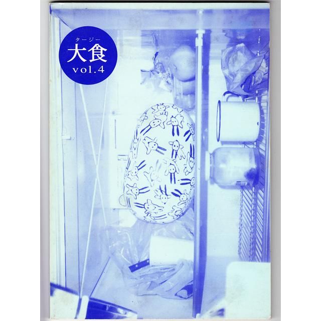 大食 タージー Vol 4 絶版 Used Los Apson Online Shop 大食 タージー Vol 4 絶版 Used Los Apson Online Shop
