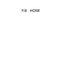 NOISE / 天皇 (Alchemy盤CD) - LOS APSON? Online Shop