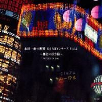 永田一直 〜電子音楽の世界2